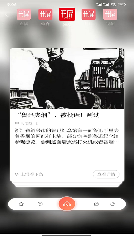 开屏新闻官方版