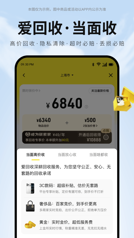 爱回收