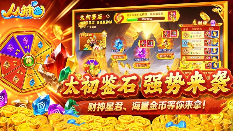 人人捕鱼最新版