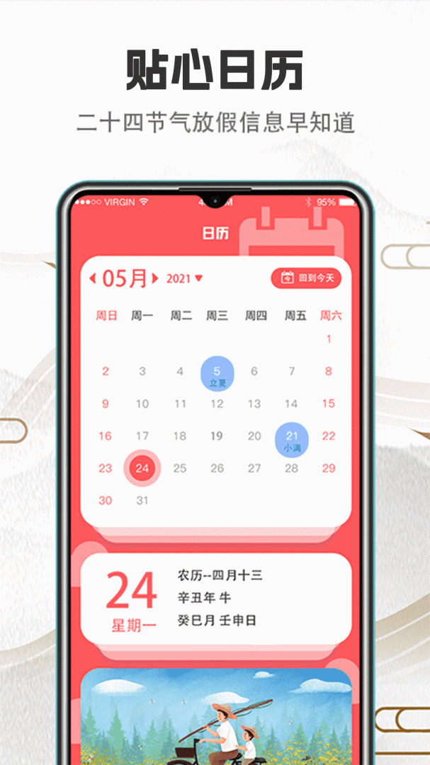 诸葛万年历最新app官方版