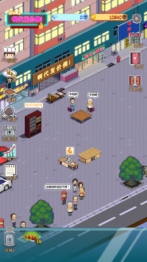 深夜的烧烤店手游