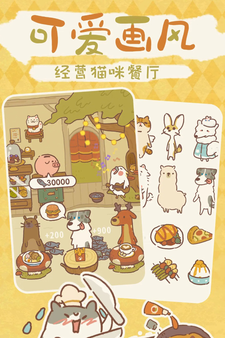 动物餐厅