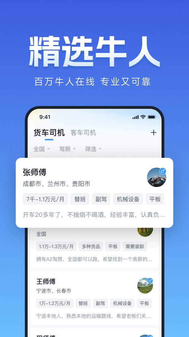 牛小二招聘免费版