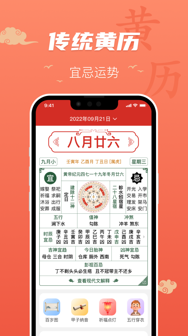 百姓万年历