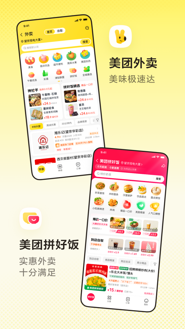 美团