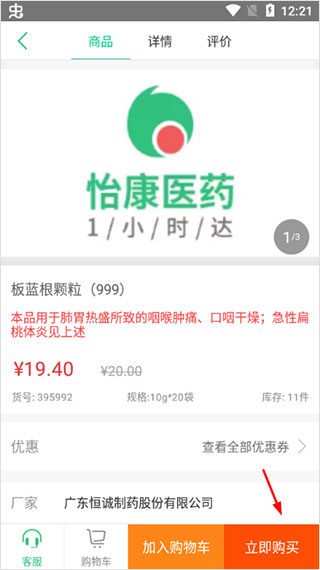怡康到家官方app
