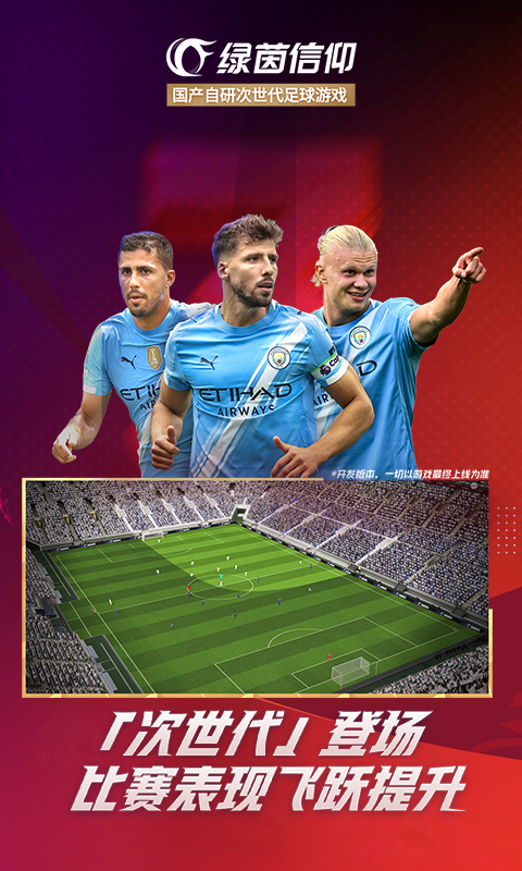 绿茵信仰腾讯版