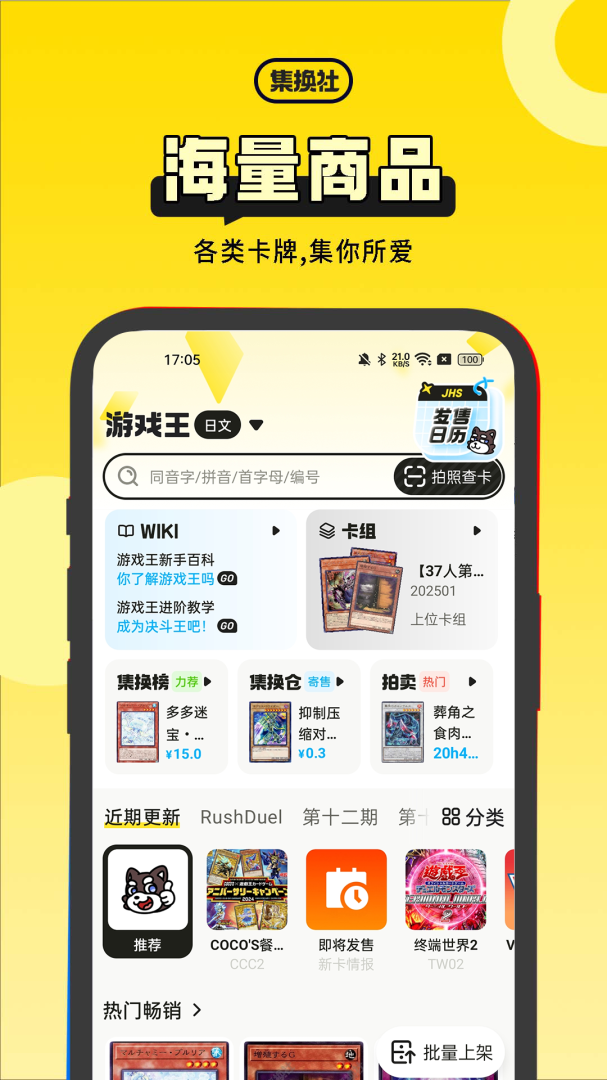 集换社app官方版