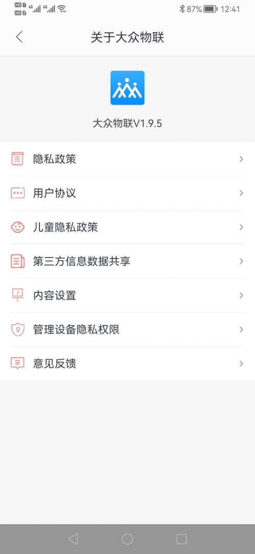 大众物联最新版