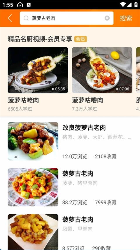 食谱大全官方版app