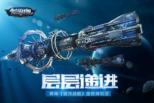 银河战舰官方版