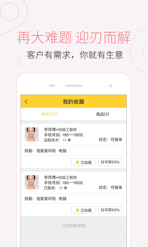 叫我修吧技术端最新版本