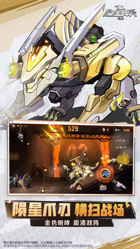 合金弹头：觉醒vivo版