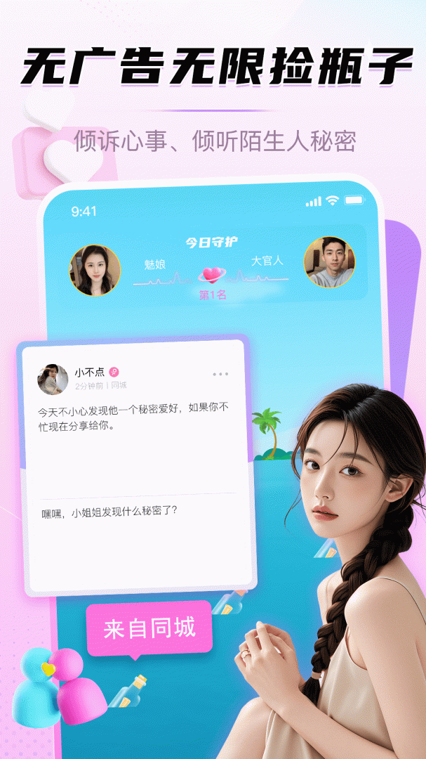 星梦漂流瓶