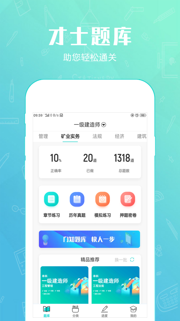 才士题库app最新版