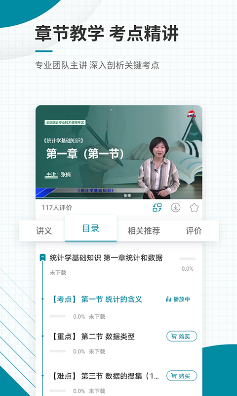 统计师准题库官方版app