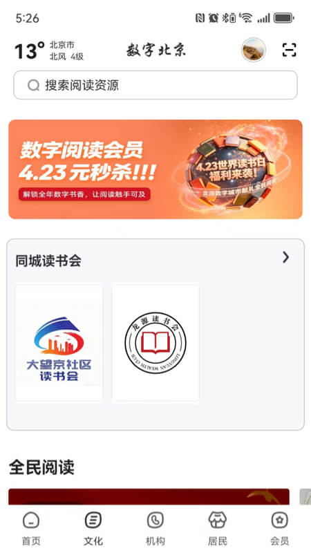 数字北京最新版
