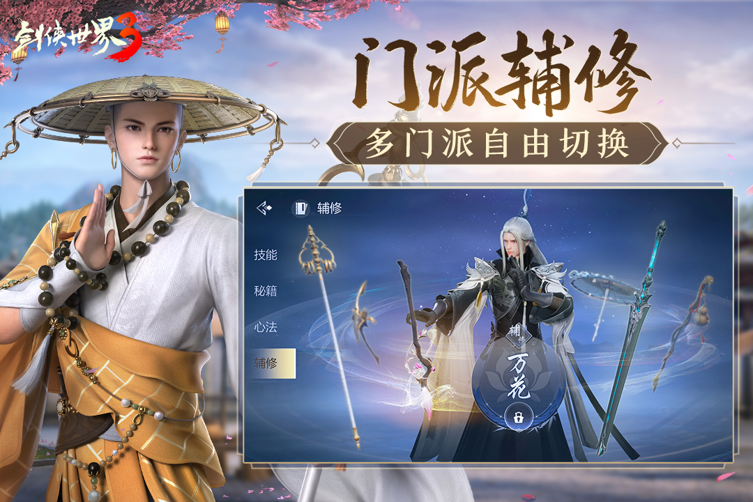 剑侠世界3九游版