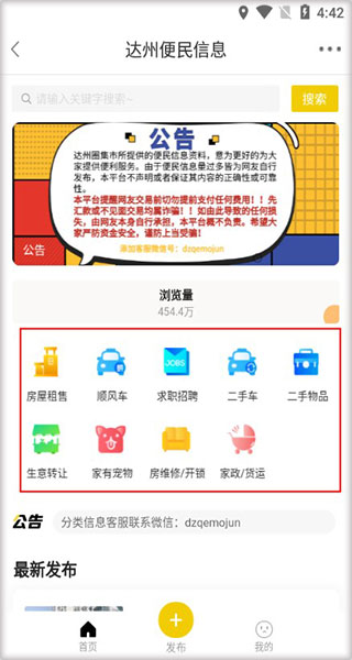 达州圈官方版app