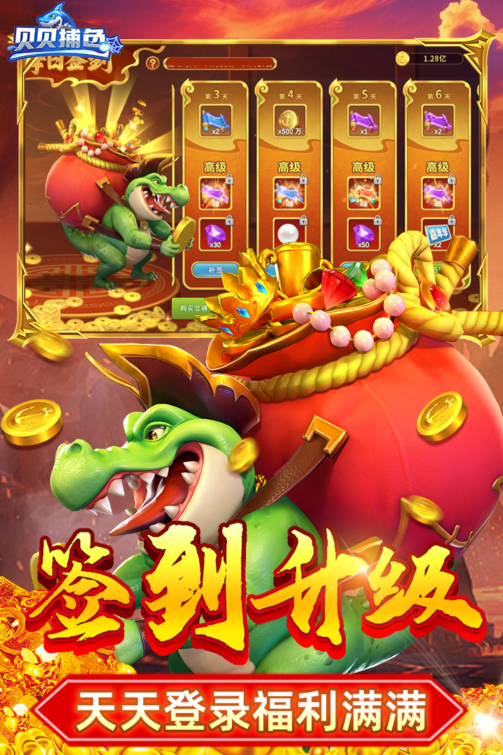 贝贝捕鱼最新版