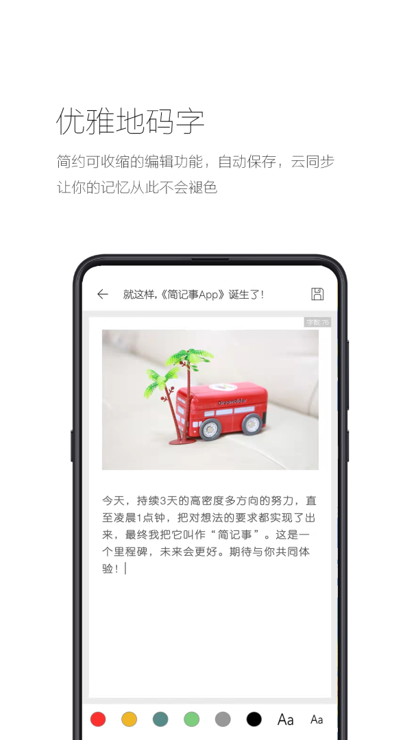 简记事最新版