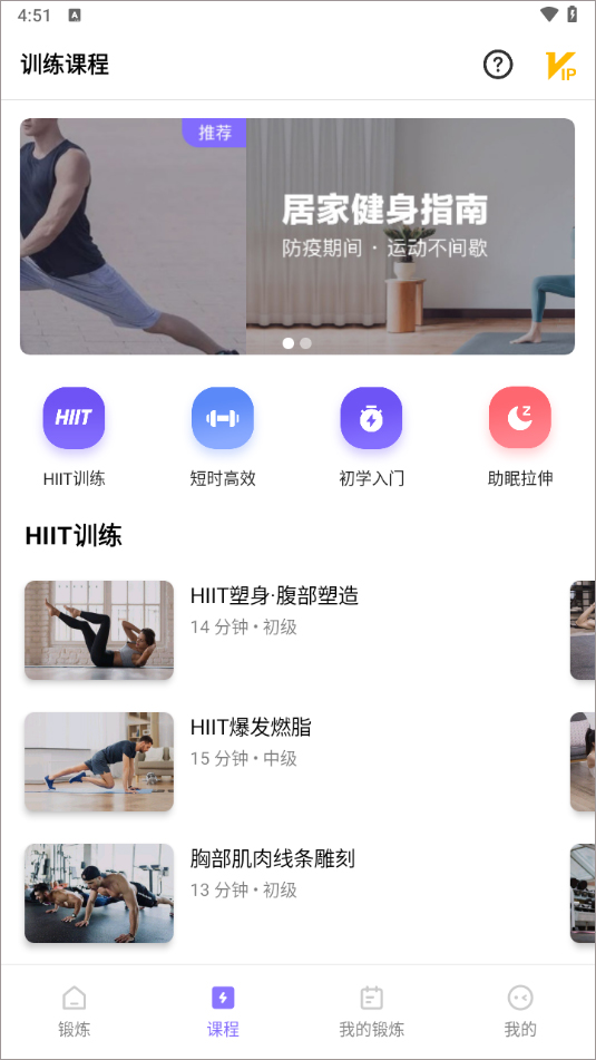 运动健身速成fit官方版