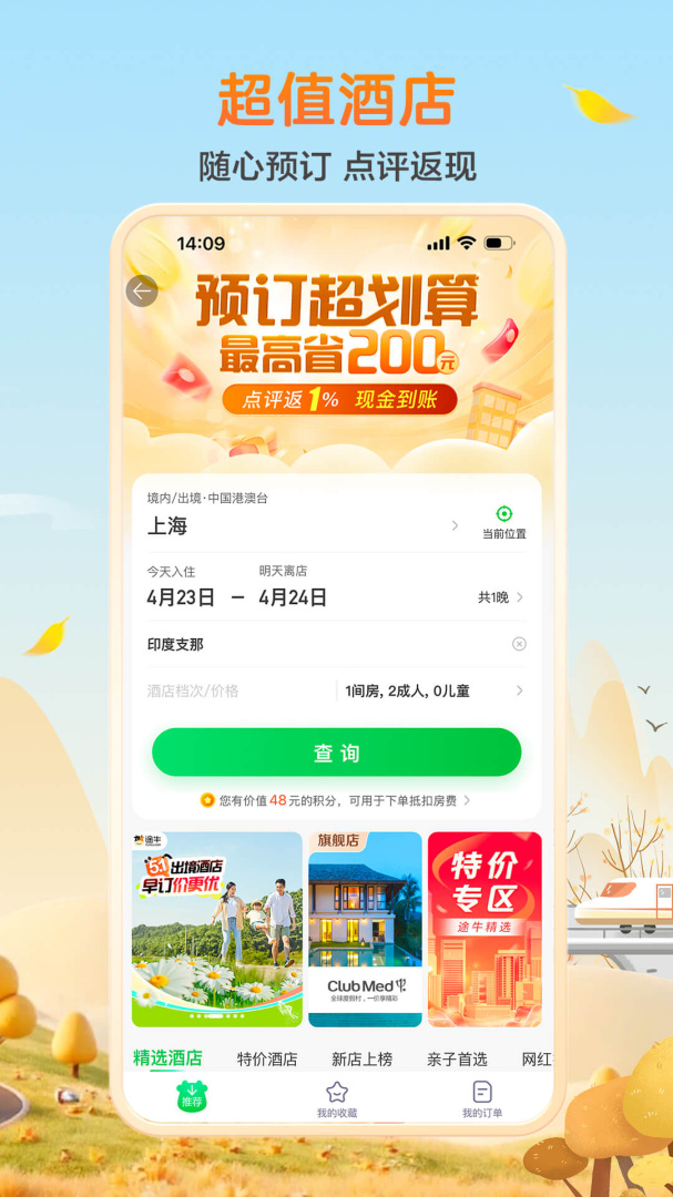 途牛旅游关怀版