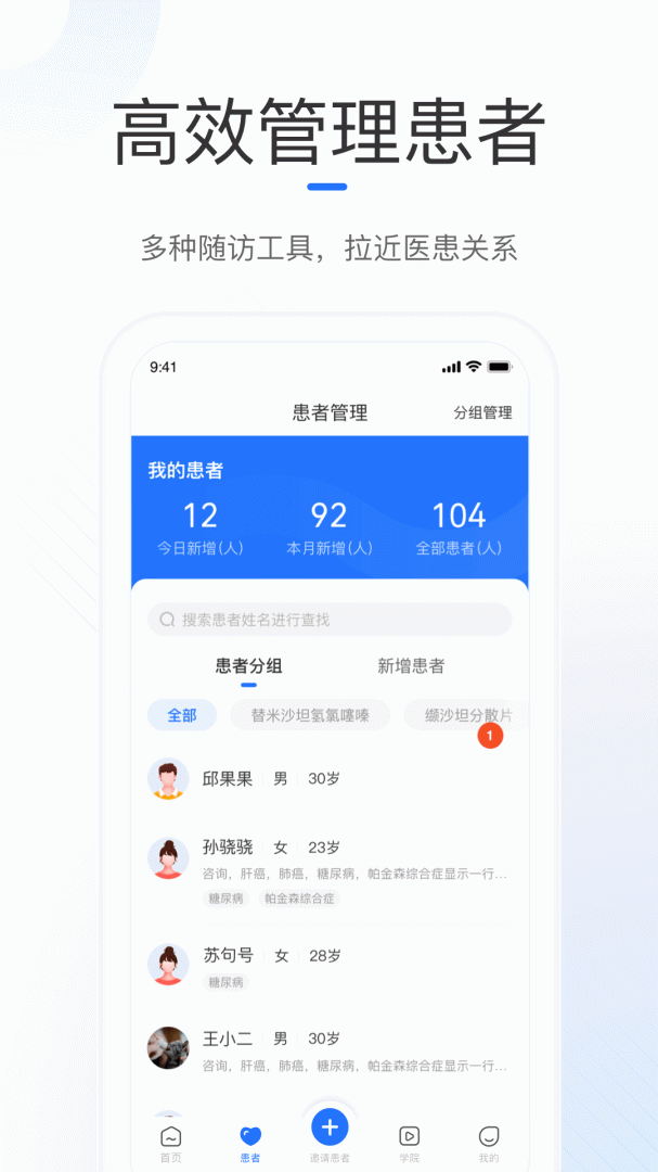 复星健康医生端官方最新版