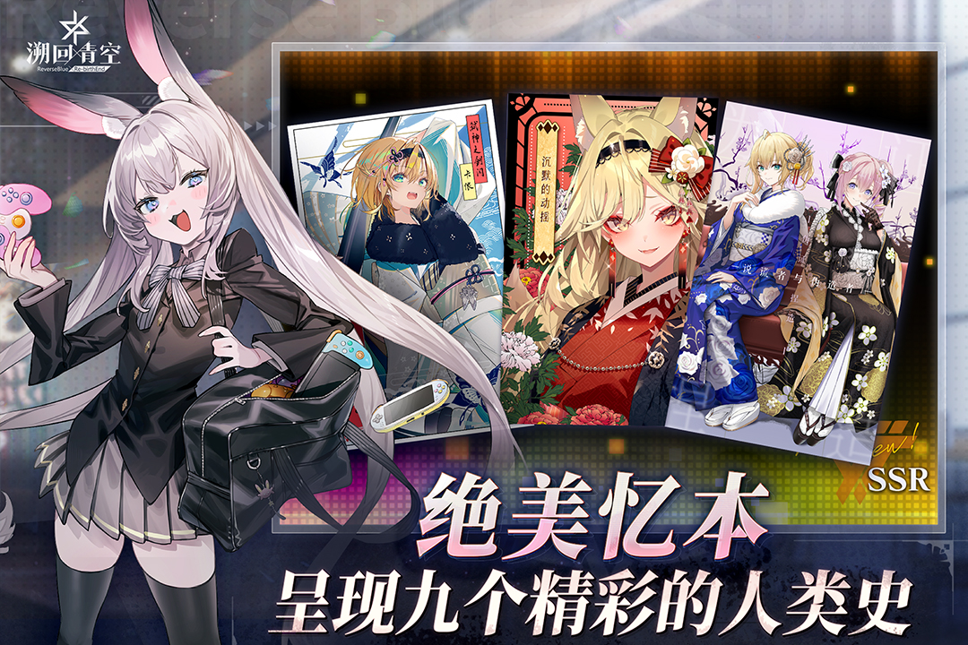 溯回青空九游版