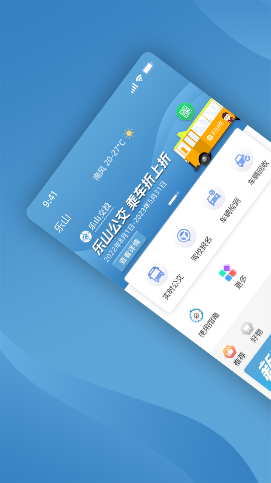 嘉州通官方版