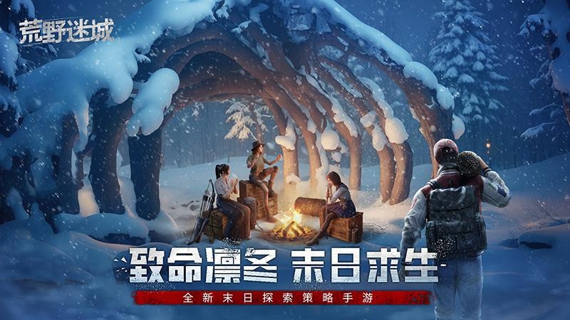 荒野迷城九游版