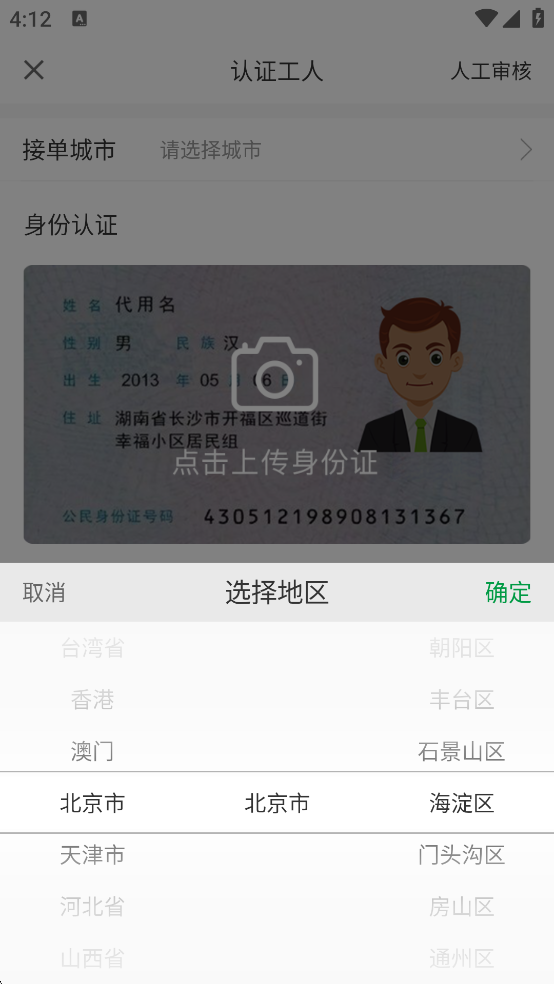 搬运帮工人端app官方版
