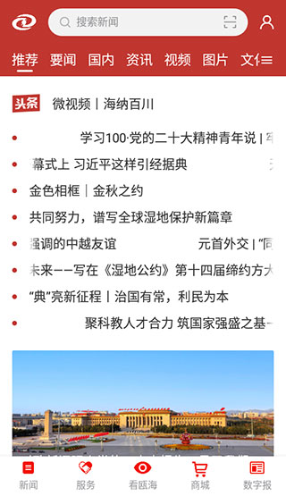 掌上瓯海app