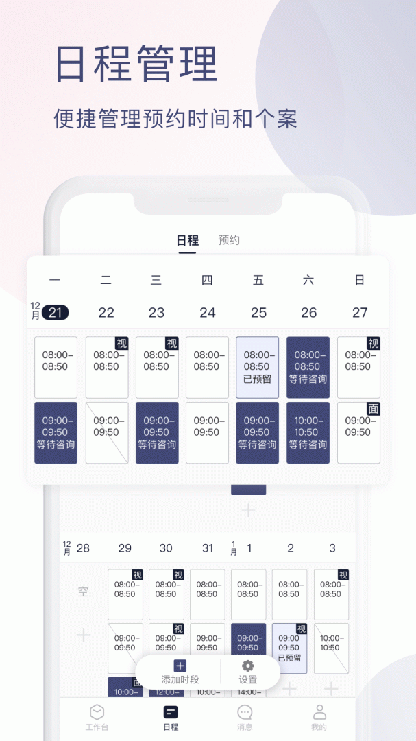 简单心理咨询师版app