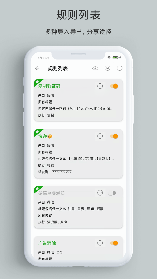 一条通知app