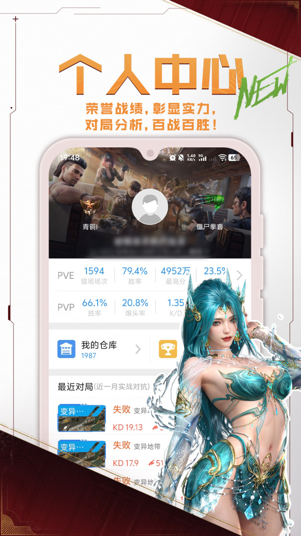 逆战助手官方版