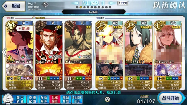 命运冠位指定360版