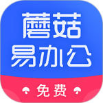 蘑菇易办公app最新版