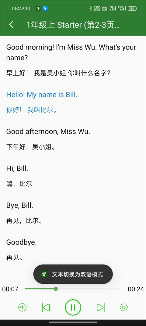 英语口语秀官方版