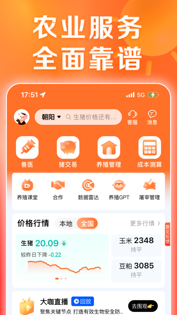 猪博士最新app正版