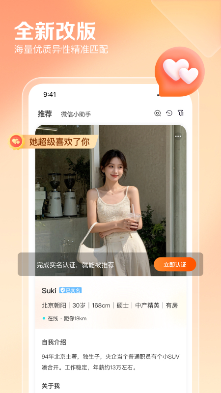 百合网(实名相亲)