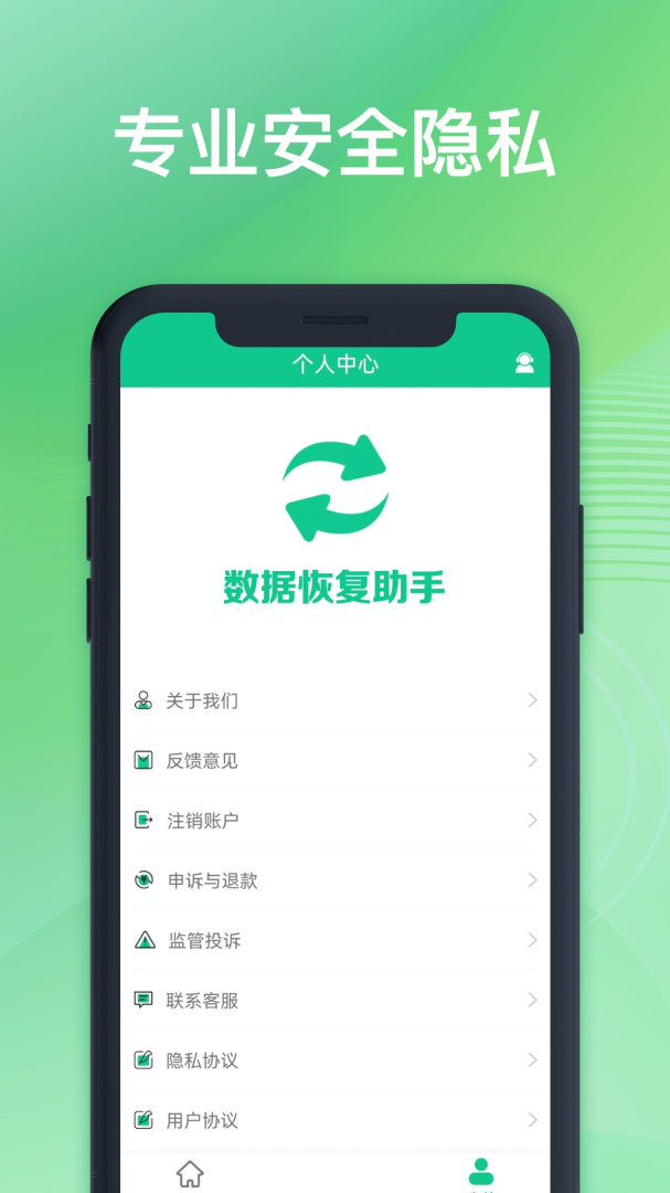 数据恢复助手(微信消息恢复)