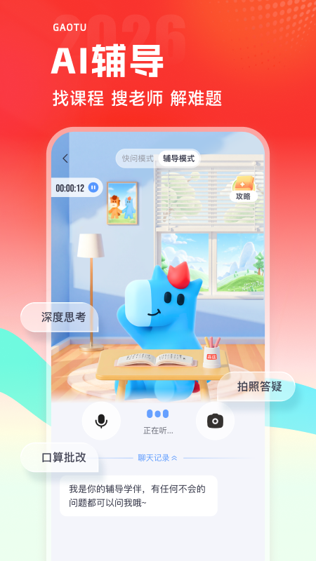 高途