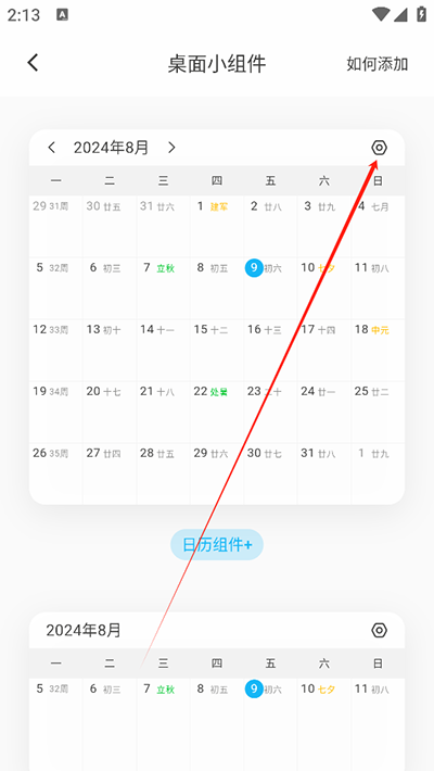 日历清单官方版