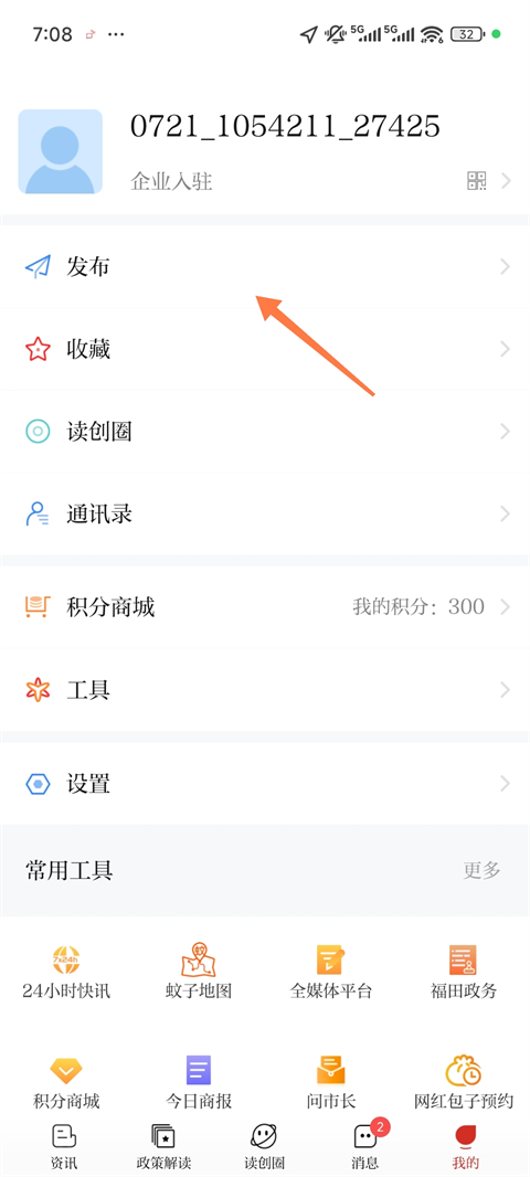 读创app
