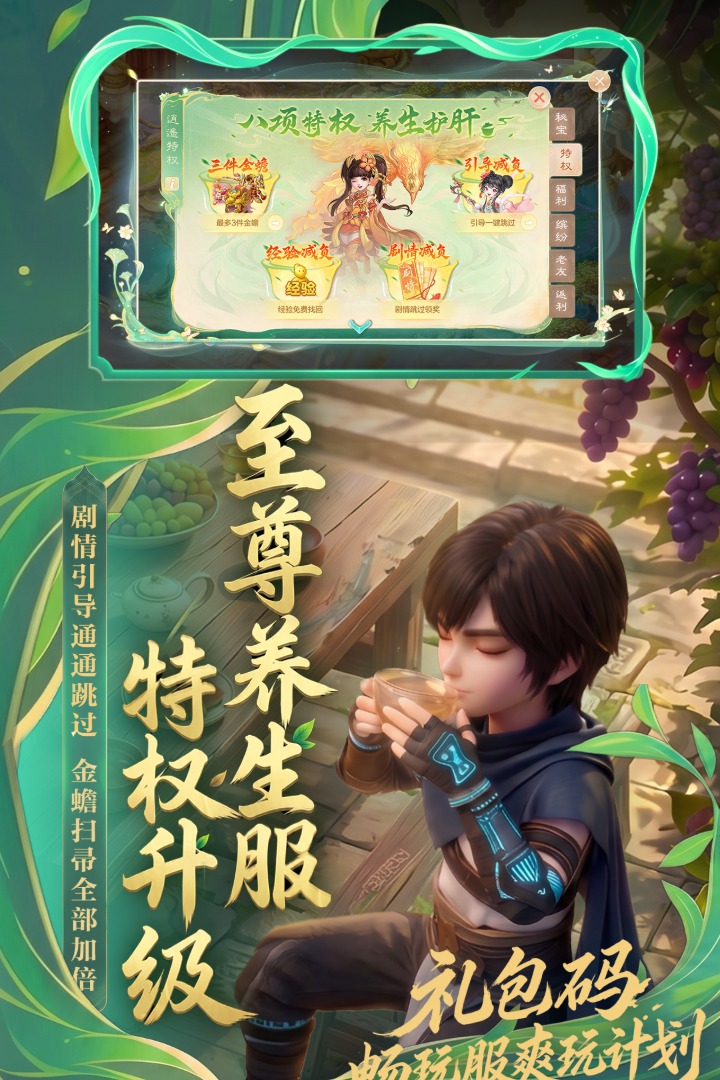 大话西游公益服
