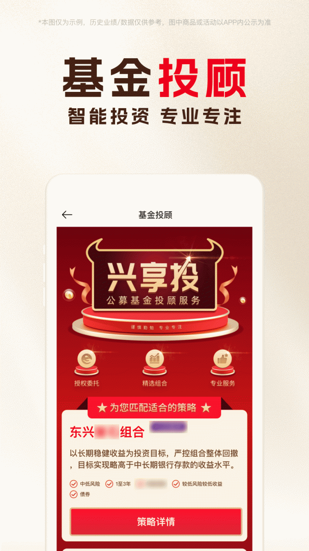 东兴198官方版
