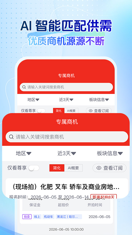 回收商网