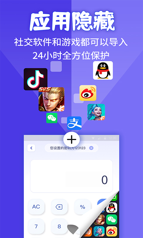 应用隐藏计算器app最新版