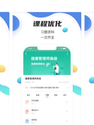 名淘云课堂职业版